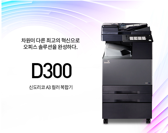 Ưu điểm vượt trội của máy photocopy Sindoh D300