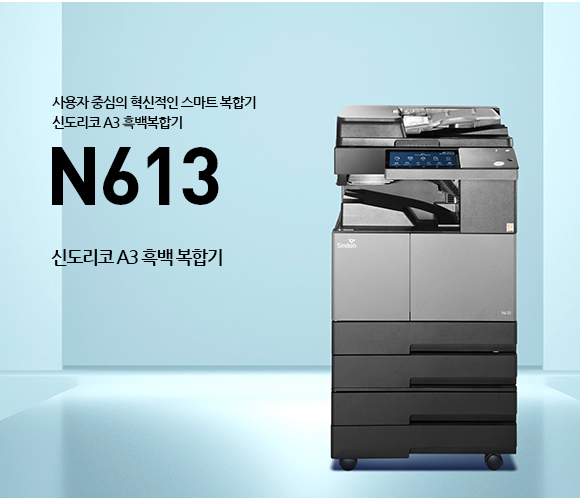 Đơn vị cung cấp mực Sindoh N613 chính hãng khu vực Hà Nội